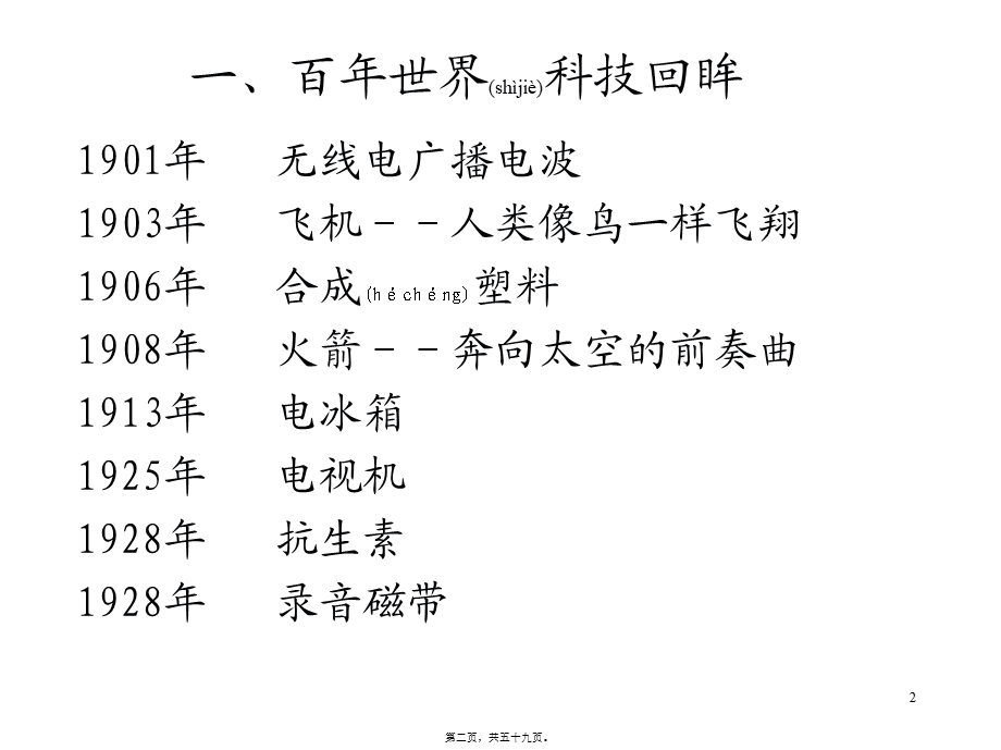 2022年医学专题—脑电生理与多导睡眠图监测(1).ppt_第2页