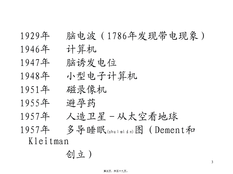 2022年医学专题—脑电生理与多导睡眠图监测(1).ppt_第3页