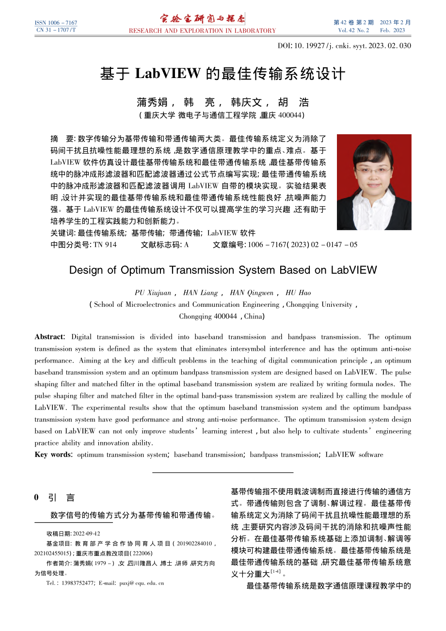 基于LabVIEW的最佳传输系统设计_蒲秀娟.pdf_第1页