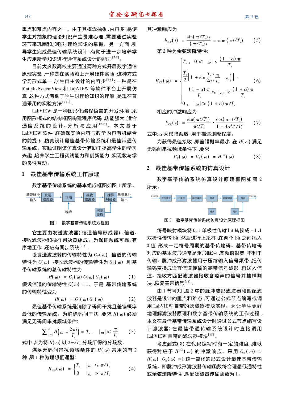 基于LabVIEW的最佳传输系统设计_蒲秀娟.pdf_第2页