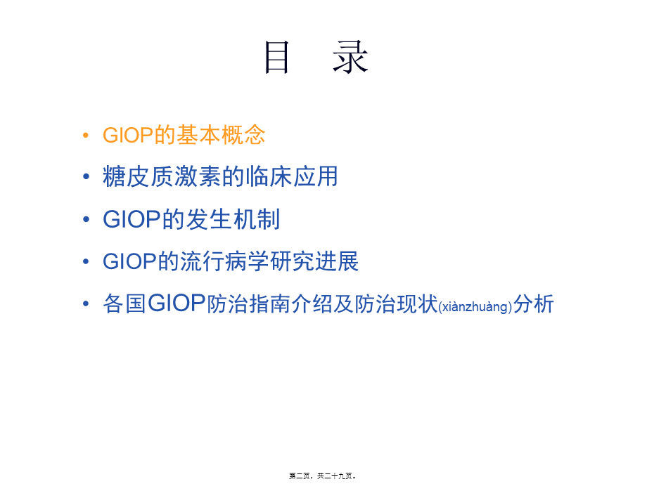 2022年医学专题—糖皮质激素性骨质疏松症.ppt_第2页