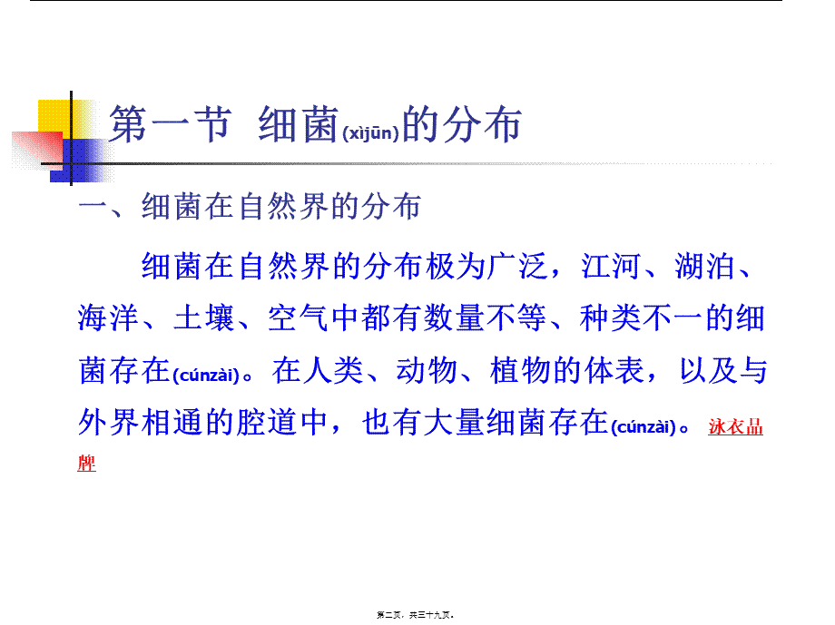 2022年医学专题—第14章-细菌的分布与消毒灭菌课程PPT.ppt_第2页