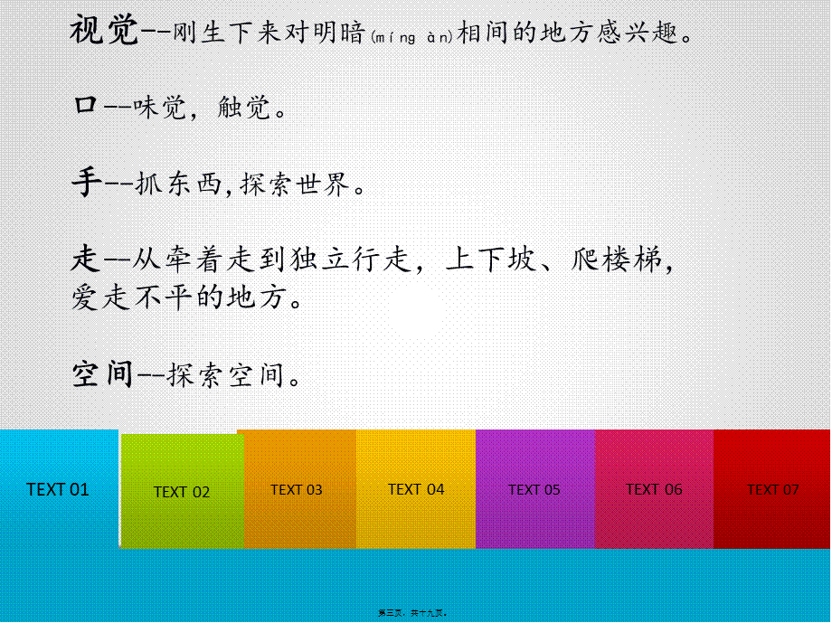 2022年医学专题—捕捉儿童敏感期PPT(1).pptx_第3页