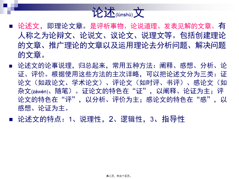 2022年医学专题—人的正确思想是从哪里来的？-(呕心沥血版)(1).ppt_第2页