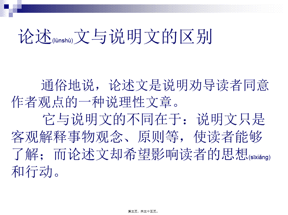 2022年医学专题—人的正确思想是从哪里来的？-(呕心沥血版)(1).ppt_第3页