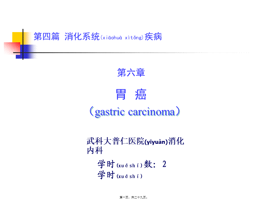 2022年医学专题—第四节-第六节-胃癌.ppt_第1页