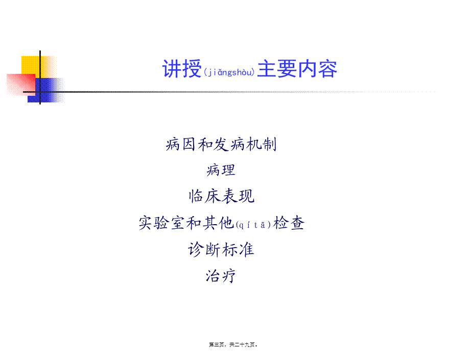 2022年医学专题—第四节-第六节-胃癌.ppt_第3页