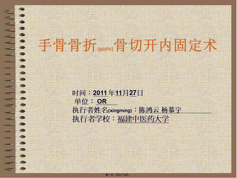 2022年医学专题—手骨骨折ppt1(1).ppt_第1页