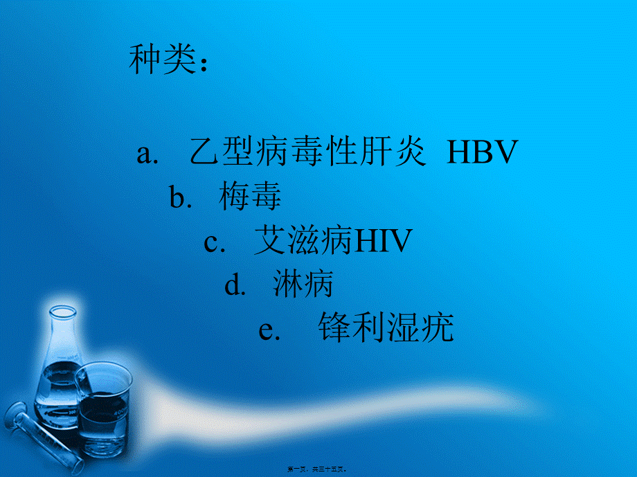 妊娠合并传染病.ppt.pptx_第1页