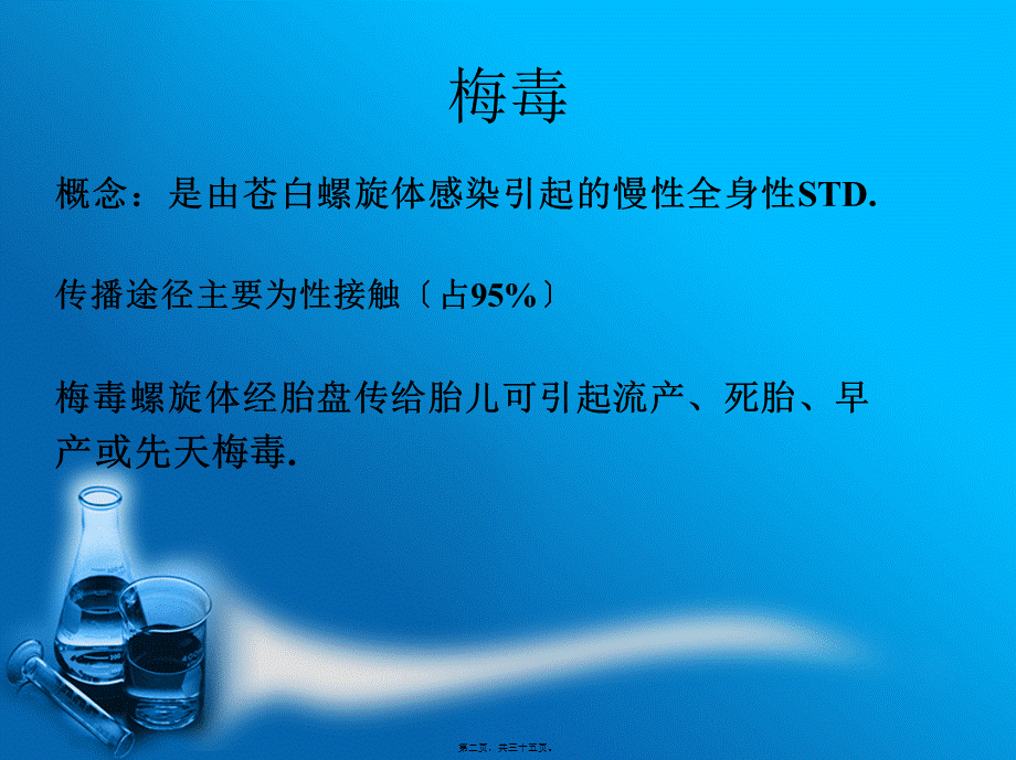 妊娠合并传染病.ppt.pptx_第2页