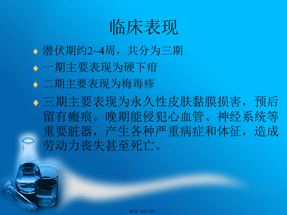 妊娠合并传染病.ppt.pptx_第3页