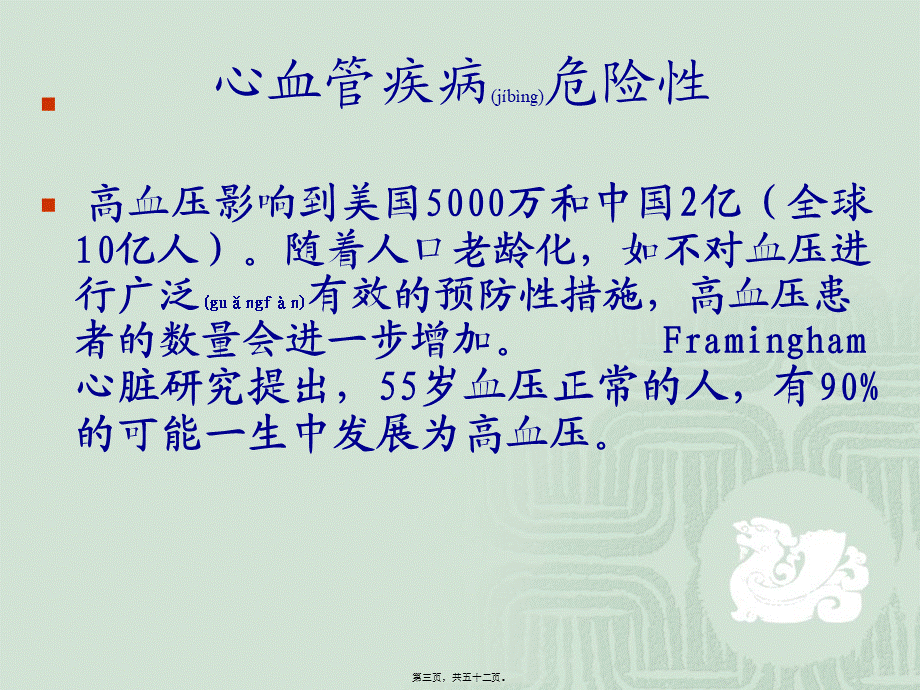 2022年医学专题—人群心血管病的流行与防治(1).ppt_第3页