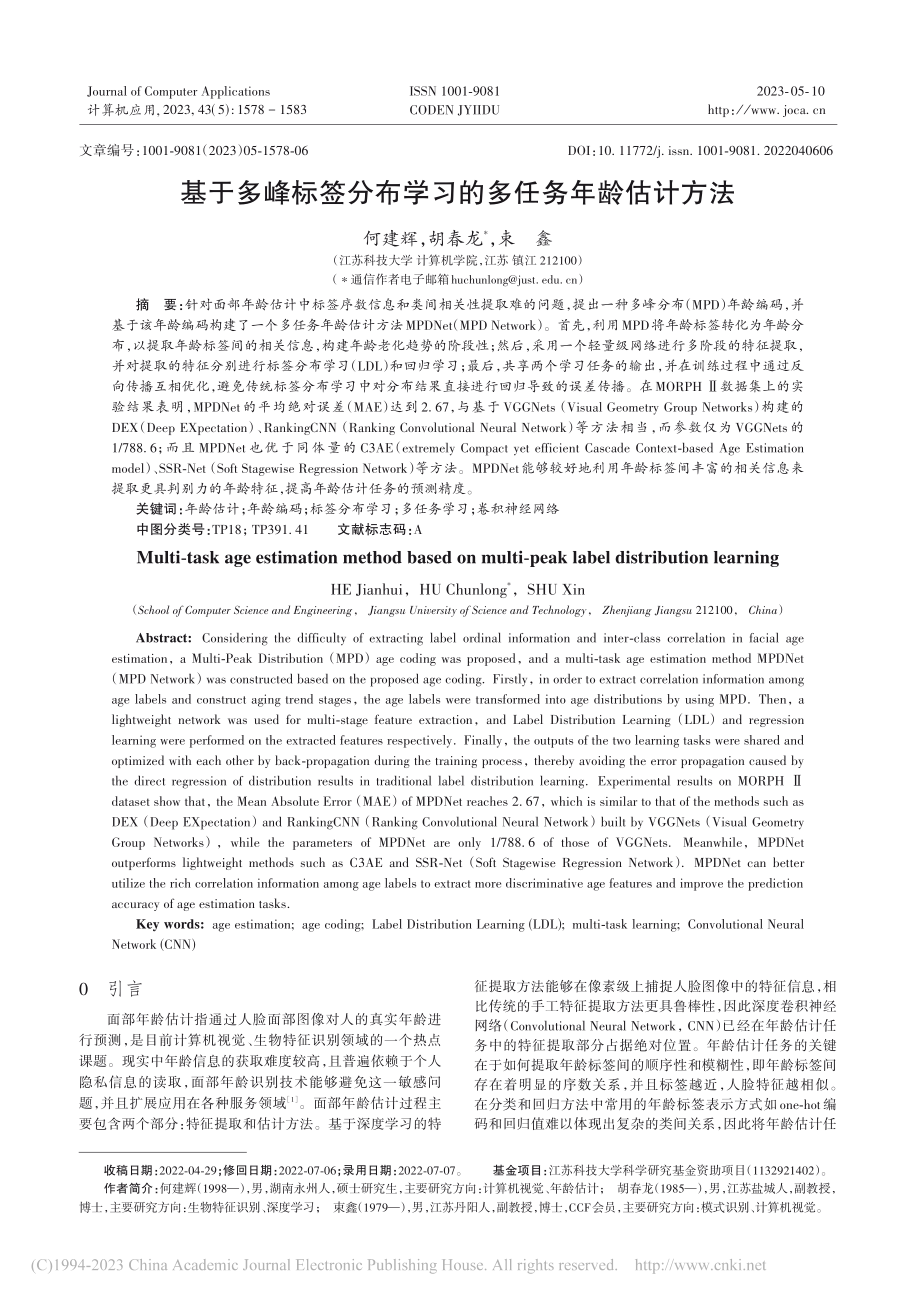 基于多峰标签分布学习的多任务年龄估计方法_何建辉.pdf_第1页