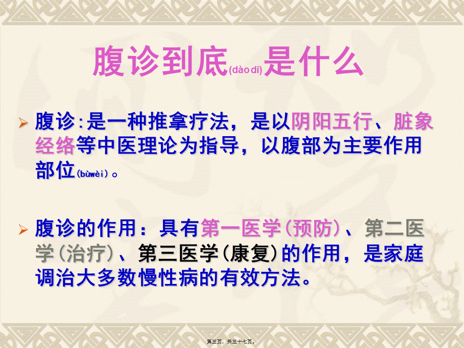 2022年医学专题—腹诊.ppt_第3页