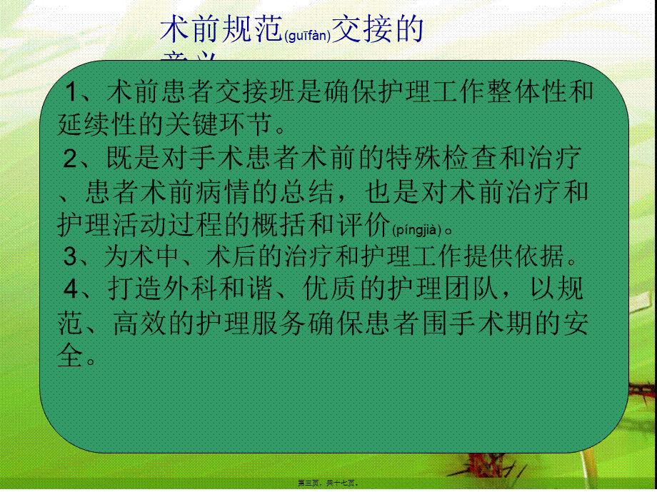 2022年医学专题—手术室规范交接.ppt_第3页