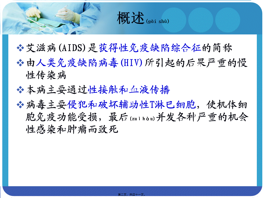 2022年医学专题—Y8艾滋病(1).ppt_第2页