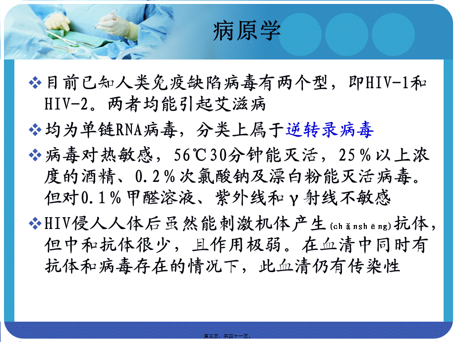 2022年医学专题—Y8艾滋病(1).ppt_第3页