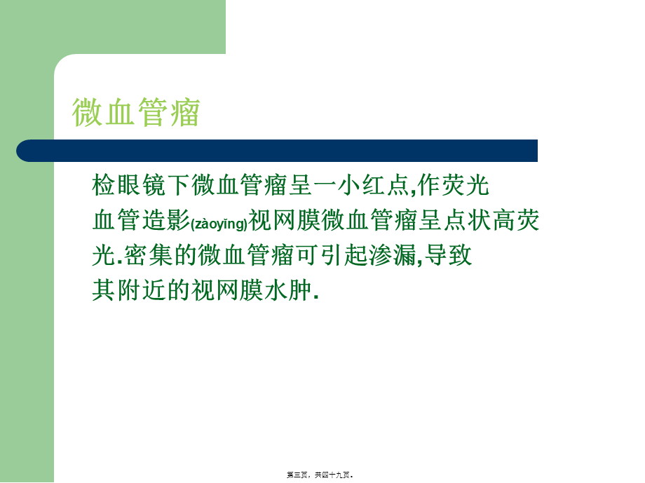 2022年医学专题—常见的视网膜病变形态(1).ppt_第3页