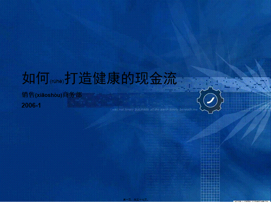 2022年医学专题—打造健康的现金流(1).ppt_第1页