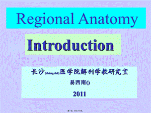 2022年医学专题—局解绪论及颅部2011.ppt