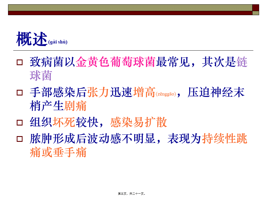 2022年医学专题—手化脓性感染(1).ppt_第3页