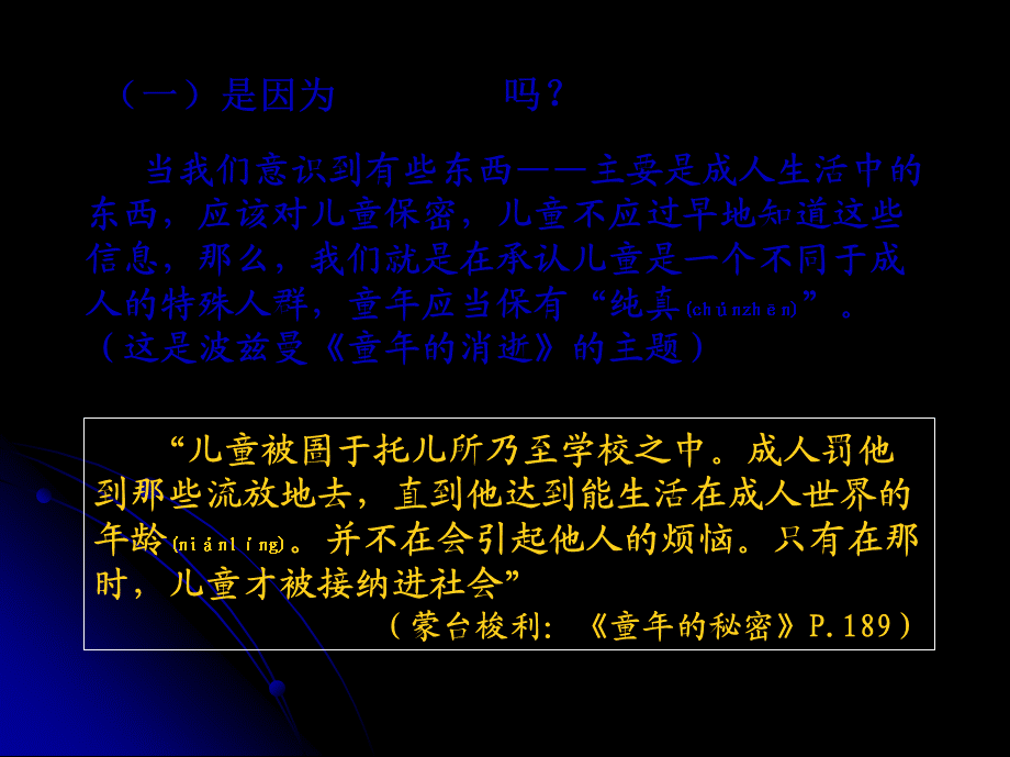 2022年医学专题—儿童观.ppt_第3页