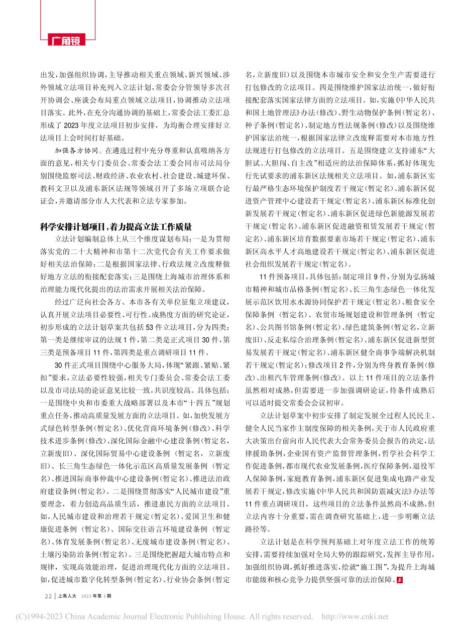 绘就“施工图”__谋好立法...会2023年度立法计划解读_顾晓卿.pdf_第2页