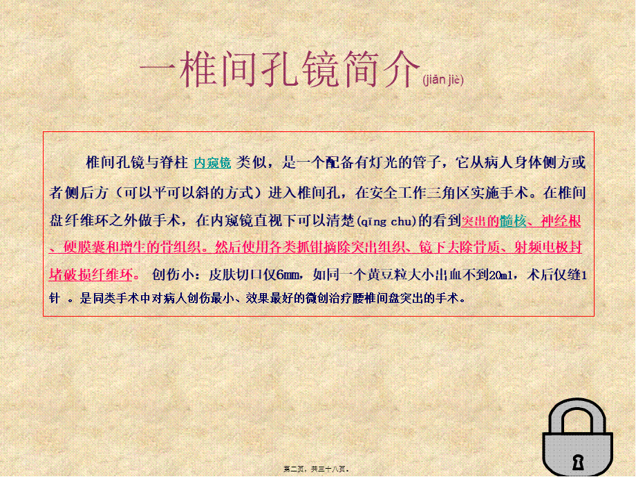 2022年医学专题—腰椎间盘突出症行椎间孔镜.ppt_第2页