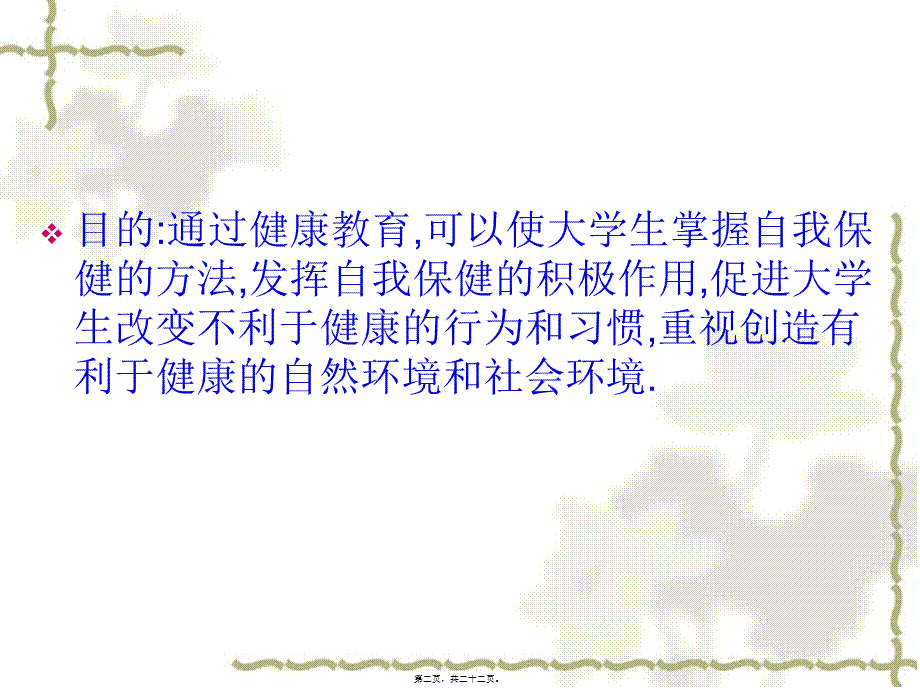 健康的概念.ppt7.pptx_第2页