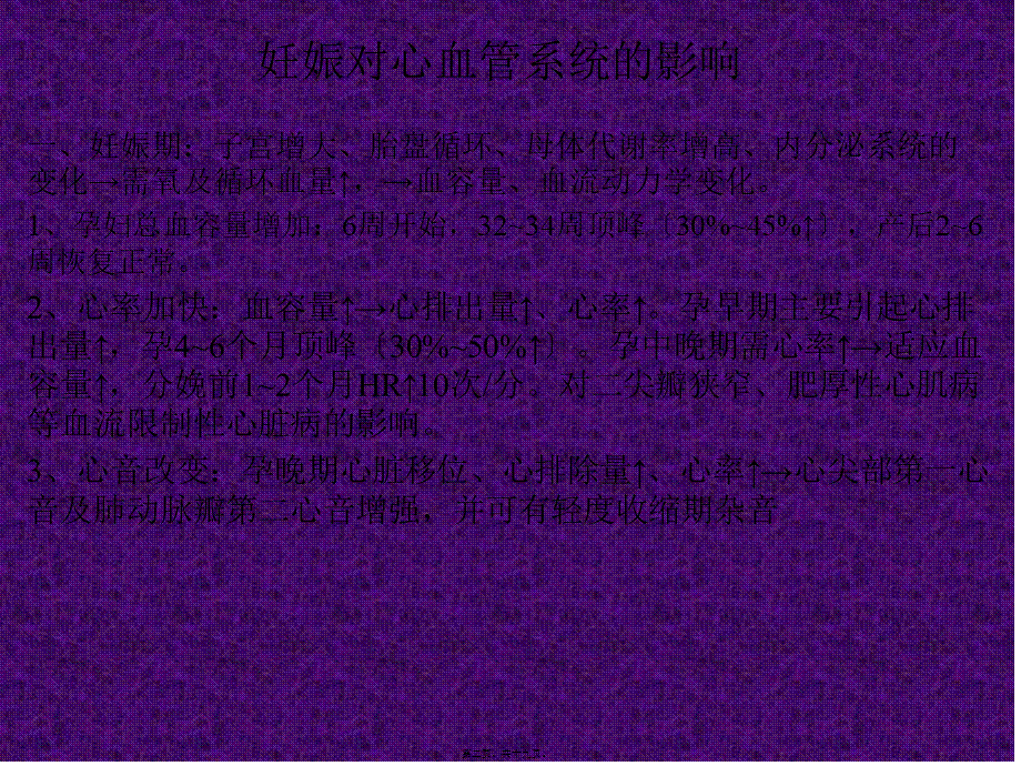妊娠合并心脏病【共享精品ppt】.pptx_第2页