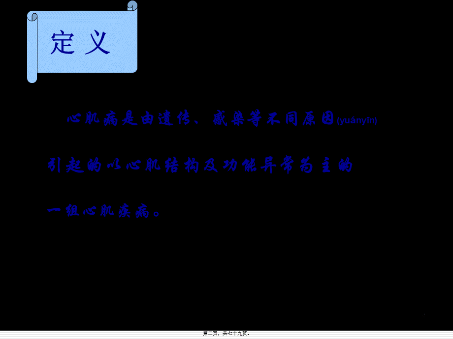 2022年医学专题—心肌病的相关知识--.ppt_第2页