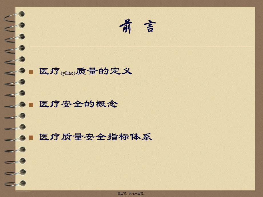 2022年医学专题—等级医院评审医务科应知应会要点(1).ppt_第2页