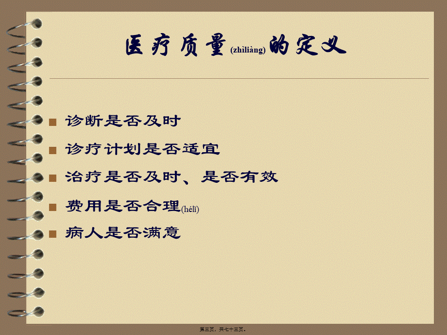 2022年医学专题—等级医院评审医务科应知应会要点(1).ppt_第3页