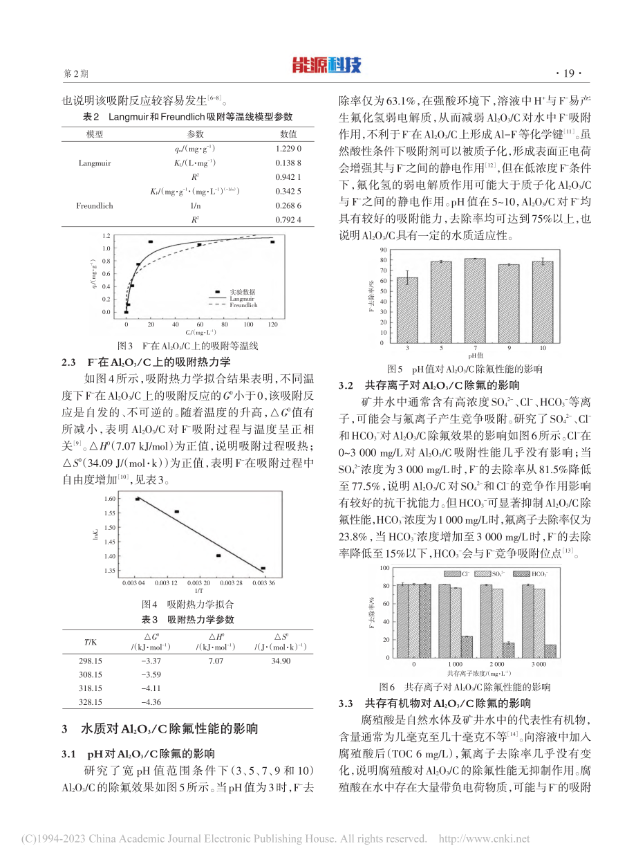 机械化学法制备载铝活性炭对矿井水的除氟性能研究_包一翔.pdf_第3页