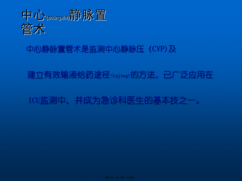 2022年医学专题—深静脉穿刺置管术1(1).ppt_第2页