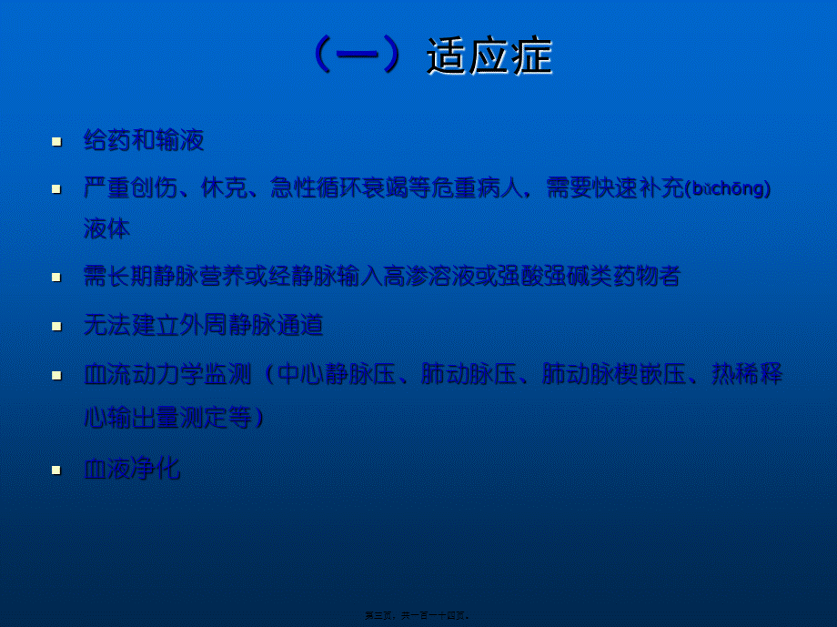 2022年医学专题—深静脉穿刺置管术1(1).ppt_第3页