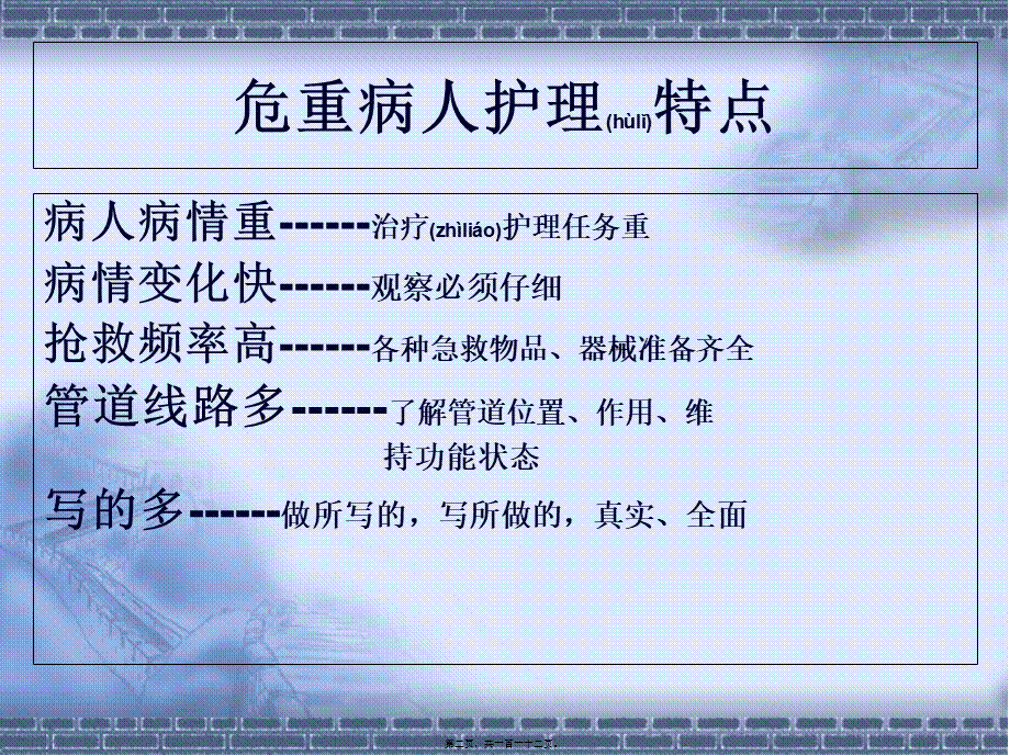 2022年医学专题—危重病人的基本监护技术-PPT文档.ppt_第2页