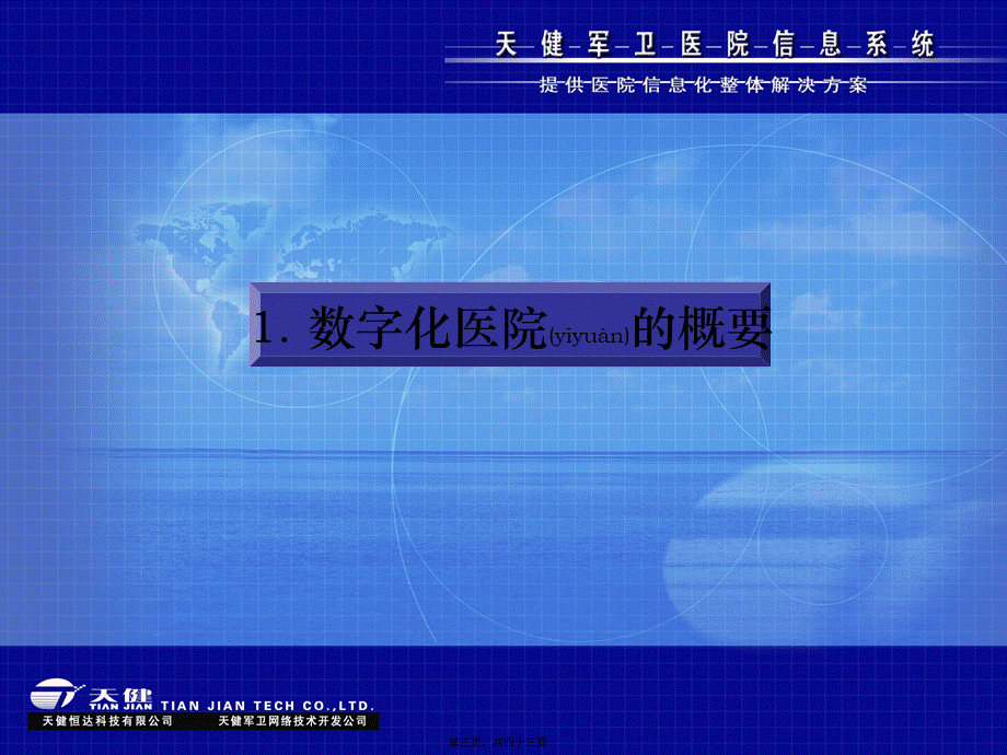 2022年医学专题—数字化医院一体化解决策略.pptx_第3页