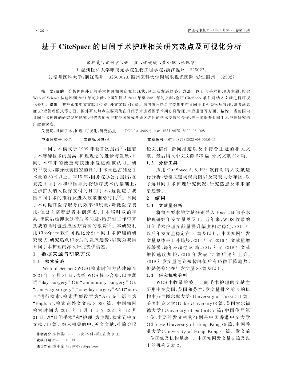 基于CiteSpace的日...理相关研究热点及可视化分析_宋梓菱.pdf_第1页