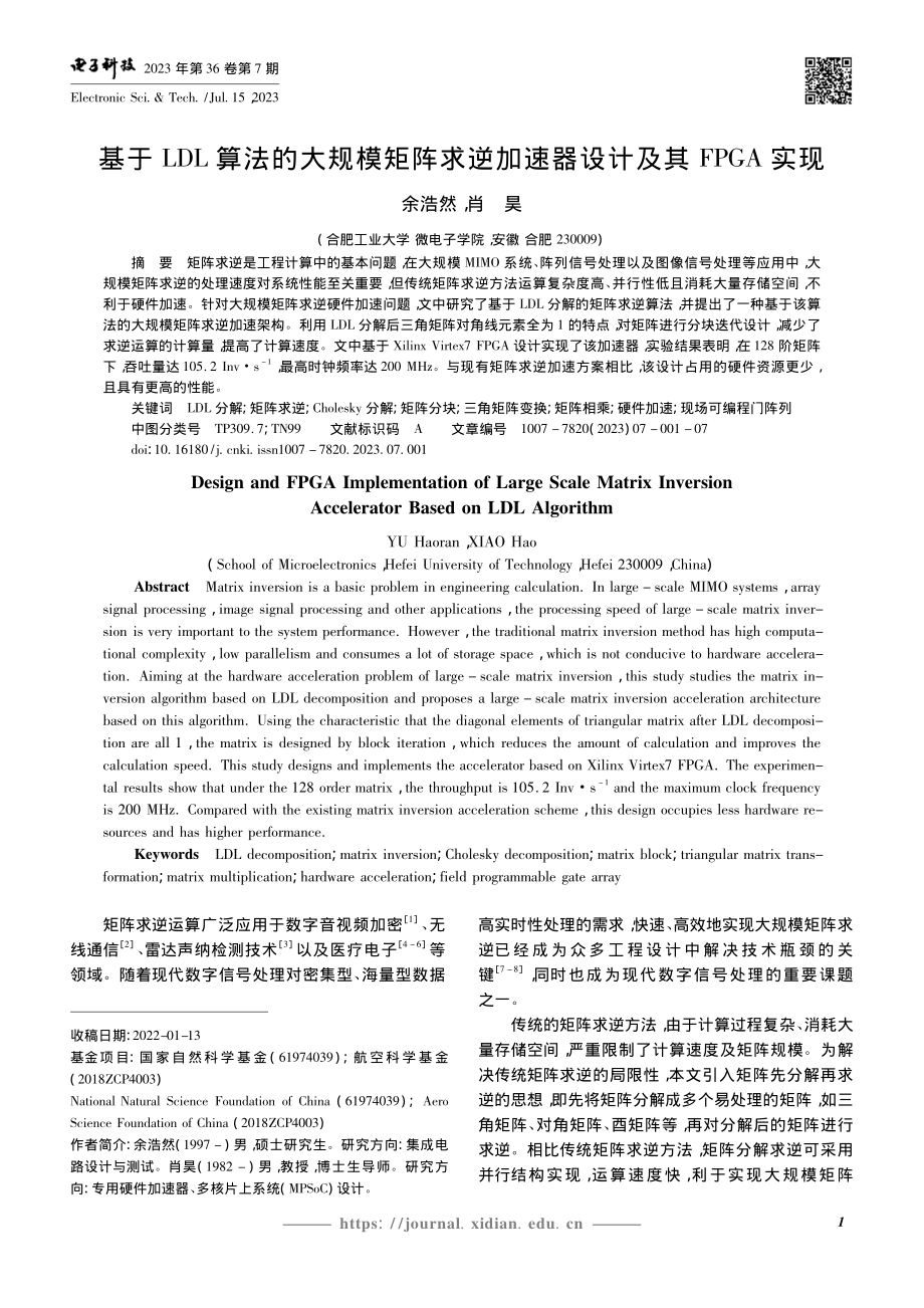 基于LDL算法的大规模矩阵...加速器设计及其FPGA实现_余浩然.pdf_第1页