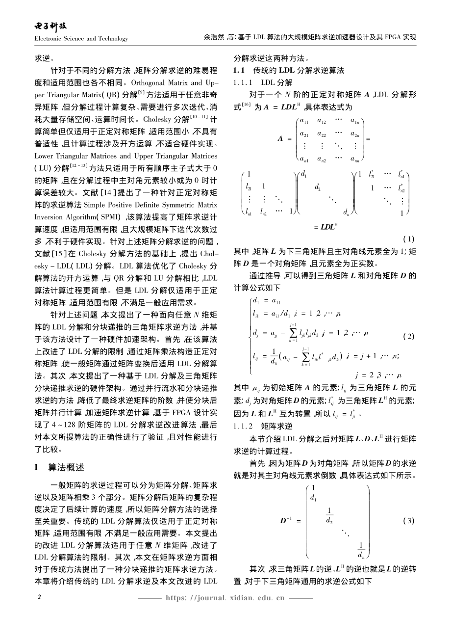 基于LDL算法的大规模矩阵...加速器设计及其FPGA实现_余浩然.pdf_第2页