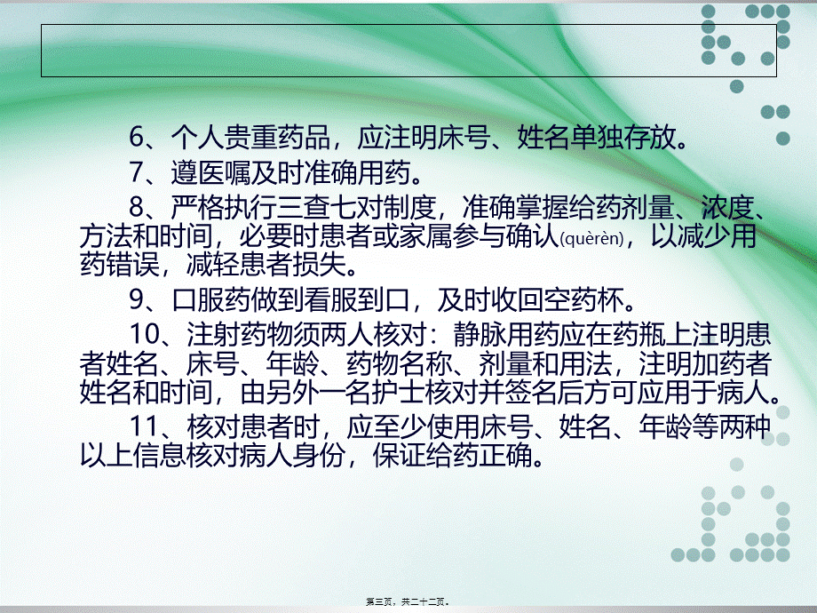 2022年医学专题—用药错误的防范措施及应急预案(1).ppt_第3页