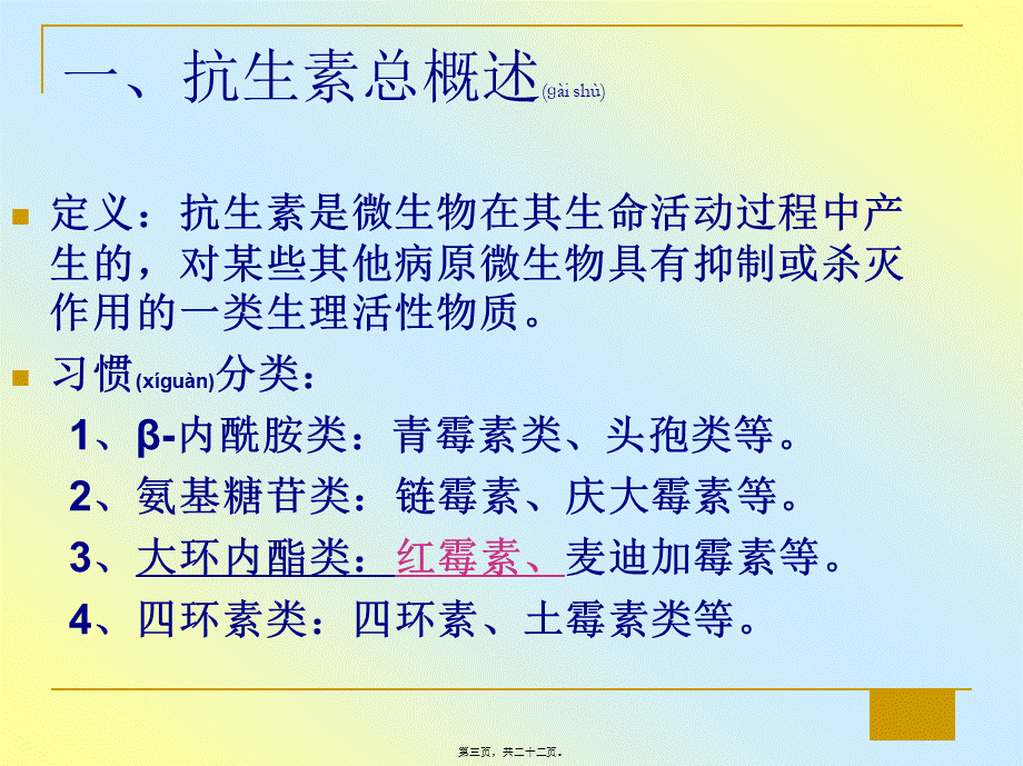 2022年医学专题—生化制药四班红霉素的制备工艺.ppt_第3页