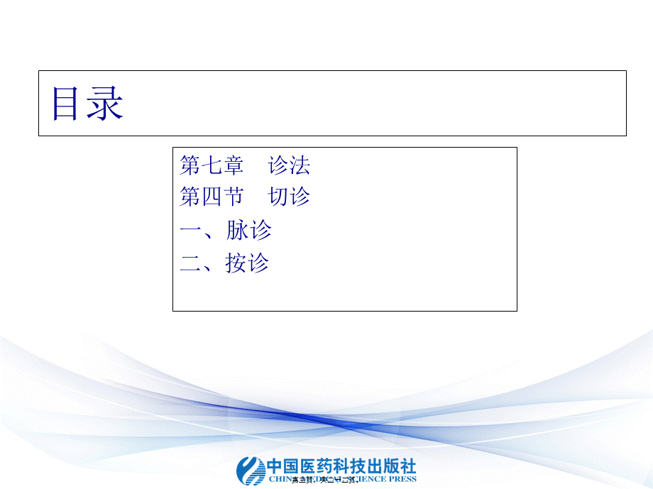 切诊寸口分部候脏腑.pptx_第3页