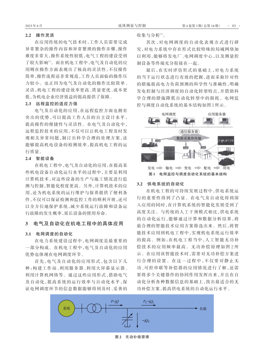 电气及自动化在机电工程中的应用策略_王兆亮.pdf_第2页