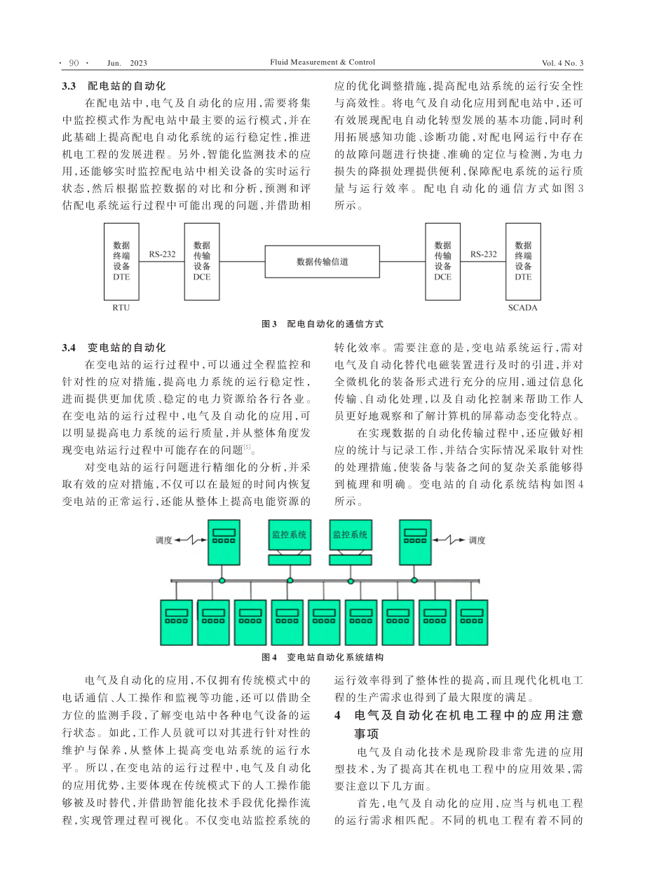 电气及自动化在机电工程中的应用策略_王兆亮.pdf_第3页