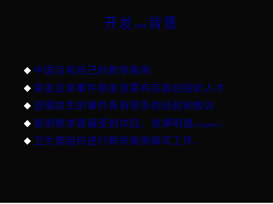 2022年医学专题—现场流行病学案例开发思路与教学组织(1).ppt_第2页