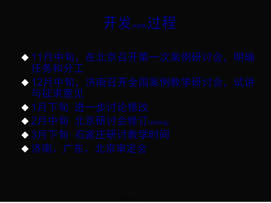 2022年医学专题—现场流行病学案例开发思路与教学组织(1).ppt_第3页