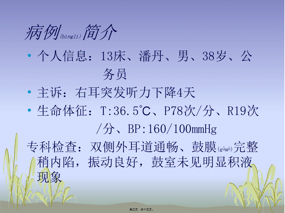 2022年医学专题—突发性耳聋(1).ppt_第3页