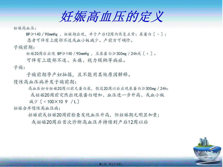 妊娠性高血压用药.ppt_第2页